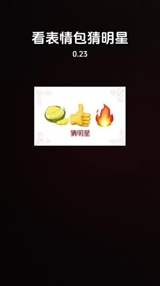 最后一个是谁?#适合所有人