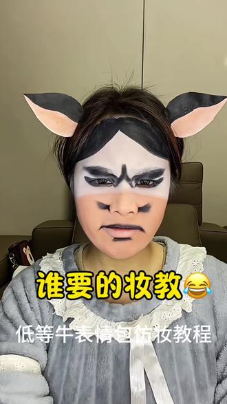 #化妆 #仿妆 #抽象化妆 谁要的妆教,它来啦😂