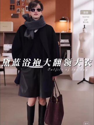 黛蓝浴袍大翻领毛呢大衣#面料柔软舒适 #气质穿搭 #高级感穿搭 #秋冬氛围感穿搭 #老贝bayberyl