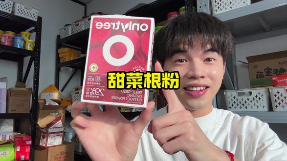 清货大品牌onlytree甜菜根粉,这价就到手,高品质零食,配料干净放心囤。#onlytree甜菜根粉 #好喝不贵 #仙女都在喝什么 #内调好物 #平价养生