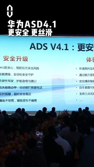 华为ADS 4.1更安全、更丝滑、更有趣
让您和车辆#更安全 ,操作#更丝滑 更人性;让车辆不再只是冰冷的工具,更具可用性、娱乐性、#更有趣
#华为 #ADS4.1 您更值得拥有