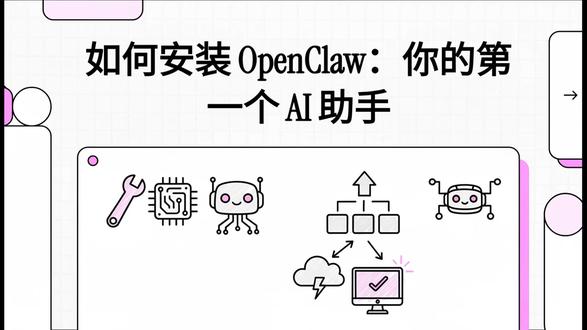 不需要懂代码,小白也能轻松上手的openclaw安装教程 想用小龙虾,别被第一步就卡住了——
Windows / Mac / 云服务器,三个平台都有
👇 保存这条视频,用到的时候随时回来看
#普通人在ai时代 ##OpenClaw #想用小龙虾 #OpenClaw安装 #龙虾
