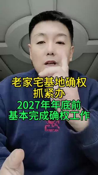 老家宅基地抓紧办#高唐 #同城 #高唐军哥 #宅基地确权 #三农