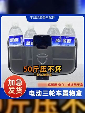 三轮车储物盒前置电动三轮车放东西神器三轮摩托车工具手机收纳箱 #三轮车 #方便又实用 #生活好物推荐 #储物盒 #电动车