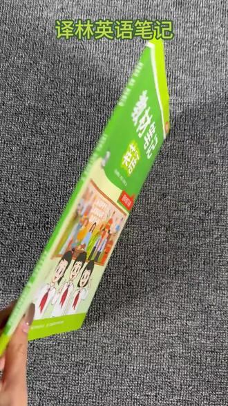 2026春译林版英语教材笔记 三四年级上下 译林英语新教材配套解读#译林英语 #教材笔记 #三四年级 #英语学习 #新教材解读