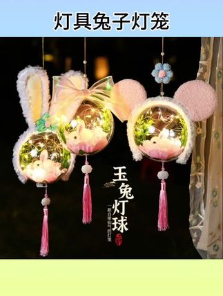 #灯具用品 中秋节亲子新款古风兔子灯笼diy儿童手提发光小花灯挂饰手工材料#中秋节#古风兔子灯笼#手提发光灯笼#灯具
