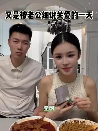又被老公细数关爱的一天 #姚宁 #姚宁夫妇 #夫妻日常