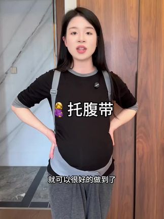 托腹带太方便孕期妈妈 再也不用捧着肚子走路了 腰也不酸了 孕妈妈赶紧安排上吧~#孕期 #孕妇托腹带的用法 #孕期好物分享 #托腹带#孕晚期