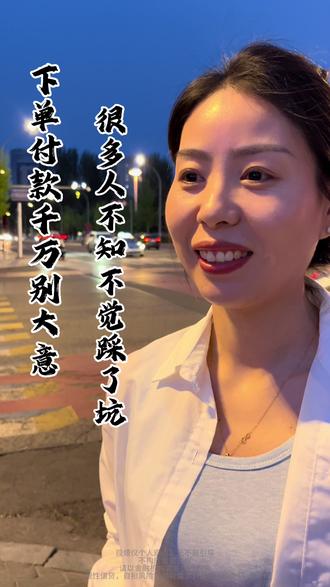 下单付款千万别大意,很多人不知不觉踩了坑#支付套路 #消费避坑 #日常消费 #老百姓关心的话题 #金融常识