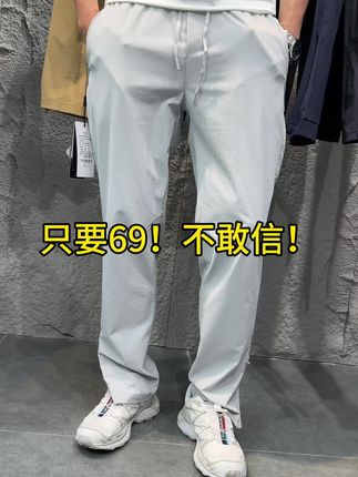 只要69!高奢裸感轻盈透气超薄休闲裤。 #夏季新款 #裤子 #百搭裤子 #休闲裤 #百搭神裤