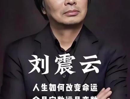 刘震云的《一句顶一万句》以质朴语言道尽人生百态与人际关系本质,书中经典语句众多,以下是部分经典语句:
关于孤独与沟通:“世上的人遍地都是,说得着的人千里难寻”,道出现代人孤独感,人口众多却难寻心灵相通之人;“一个人的孤独不是孤独,一个人找另一个人,一句话找另一句话,才是真正的孤独”,将孤独层次提升到寻找与沟通层面;“话,一旦成为了人与人唯一的沟通方式,那么寻觅与孤独就会终生相伴”,揭示语言既是连接也是隔阂的双重性;“人最大的悲哀,是找不到人说心里话;人最深的寂寞,是说了心里话没人听”,体现沟通的重要性。
关于生活与命运:“日子是过以后,不是过从前”,强调面向未来;“世上的事情,原来件件藏着委屈”,道出人生无奈与隐忍;“人要一赌上气,就忘记了事情的初衷;只想能气着别人,忘记也耽误了自己”,描绘情绪化决策后果;“遇到小事,可以指望别人;遇到大事,千万不能把自个儿的命运,拴到别人身上”,强调个人自主性。
关于人性与人际关系:“好把的是病,猜不透的是人心”,揭示人性复杂;“人是掰扯不得的,掰扯了别人,就是掰扯了自己”,说明人际关系相互影响;“人相互一有隔阂,对方便无做得对的地方”,阐述人际隔阂对认知的扭曲;“不求人办事是熟人,一求人办事人就生了”,揭示人际关系脆弱性。
关于婚姻:“过日子就像磨盘,得两个人推着才能转起来”,形象描述婚姻需双方共同努力;“夫妻俩吵架,就像两头牛顶架,非得顶出个输赢才罢休”,刻画婚姻对抗状态;“婚姻的本质是什么?无非就9个字:一起吃,一起睡,一起聊”,用朴素语言点明婚姻核心。
其他方面:“话到嘴边又咽回去,比吃了黄连还苦”,体现言语隐忍之苦;“人命像牲口一样,值几个钱”,反映对生命价值的思考;“心里有话,倒不如憋着;憋着没准能憋出个活路”,体现对说话的别样认知。
#锦鲤繁育