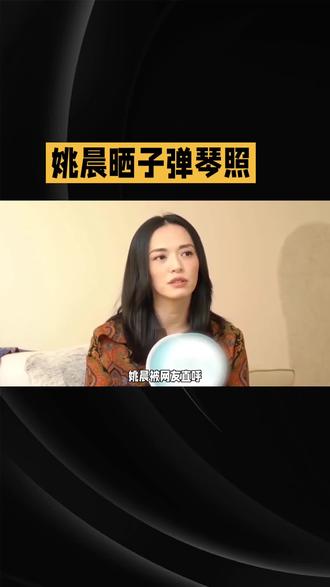 姚晨晒儿子弹钢琴照 一身红秋衣好喜庆 手指又细又长的天生的钢琴家#姚晨 #娱乐八卦@DOU+小助手