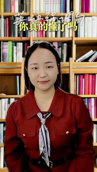 🔥一开口就高级!这个句式让你秒变英语大神!
救命!为什么你的英语听起来平平无奇?🤔
因为你还没掌握这个万能强调公式!💡
👉记住这个万能结构:
It is/was+ 强调部分 + that/who + 其他
🌰举个栗子:
普通版:I met my teacher in the park yesterday.
🔥强调版:It was I who met my teacher in the park yesterday.
(强调主语,瞬间高大上!)
💥重点来了:
✅强调主语:It is I who...
✅强调时间:It was yesterday that...
✅强调地点:It is in the park that...
别再当英语小透明!🎯
1分钟让你说话更有重点!
学完立刻用得上!🚀
👉关注我,解锁更多英语必杀技
👇还想学什么语法?评论区告诉我!
#英语干货 #英语语法 #零基础英语 #英语 #涨知识