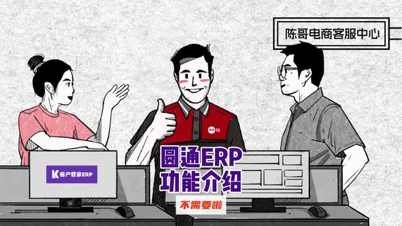圆通客户管家ERP永久免费!功能介绍使用方式方法~ 少琐事,降损失,提评分!素材取自:圆通之家。#客户管家 #ERP