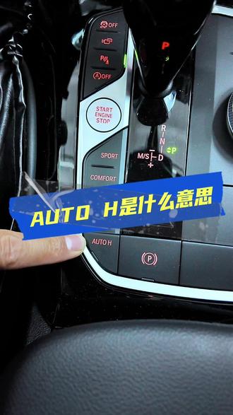 自动驻车如何正确的使用? #自动驻车怎么用 #宝马用车小知识 #带你懂车