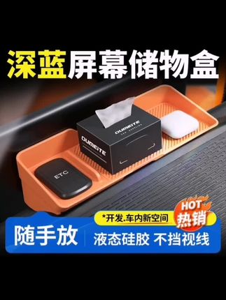 欧美特适用于深蓝sl03/S07/S05/S09屏幕后储物盒汽车用品必买配件#屏幕后储物盒 #屏幕后收纳盒 #屏幕后纸巾盒