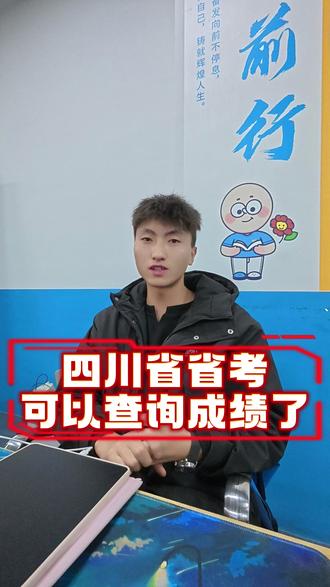 四川省考成绩已经可以查询了,大家冲冲冲,不知道大家考得咋样呀,反正我考得不咋地哈哈哈哈哈哈哈!#昭通新途径 #四川省考成绩 #四川省考成绩公布 #四川省考成绩排名 #四川省考成绩查询