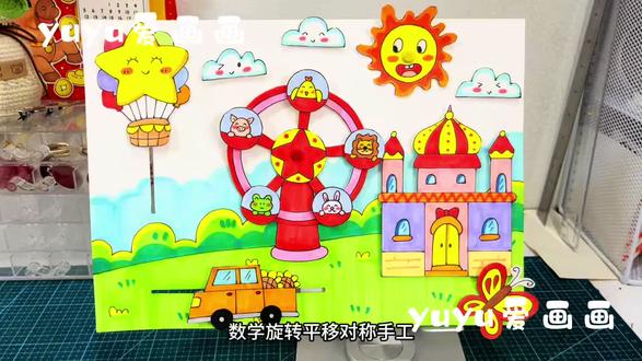 【94】数学旋转平移对称立体画 #数学旋转平移对称绘画#创意手工 #旋转平移对称手工#数学立体画#数学手工