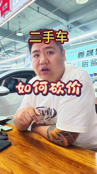 你们都是怎么砍价的。#二手车 #大连二手车 #同城二手车 #买车