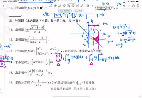 虽迟但到 智博高数二一模数学试卷讲解 感谢您的试卷@智博专升本 #高数二 #智博教育专升本 #专升本数学#一模