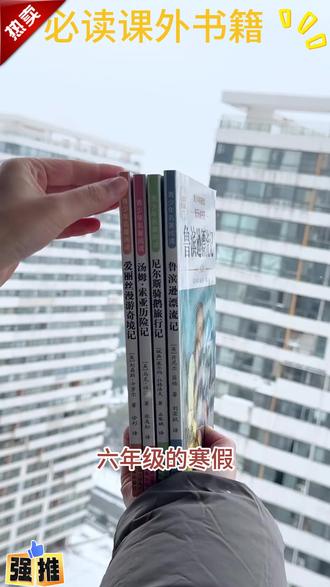【六年级下册必读】鲁滨逊漂流记骑鹅旅行记必课外书籍阅读推荐书目#六年级课外书 #鲁滨逊漂流记 #骑鹅旅行记 #书籍阅读 #学生读物