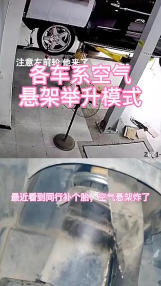 各车系空气悬挂举升模式开启方法!#极成汽车养护中心#汽车保养与维修 #修理工的日常 #空气悬挂 #这家店回头客超多 @DOU+小助手