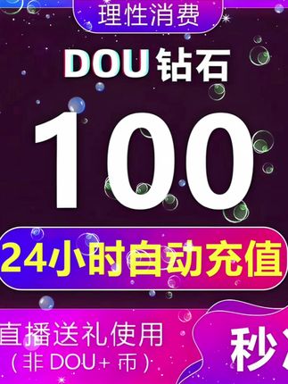 #抖音热搜 #划算 #抖音助手 #抖钻 #抖币充值
