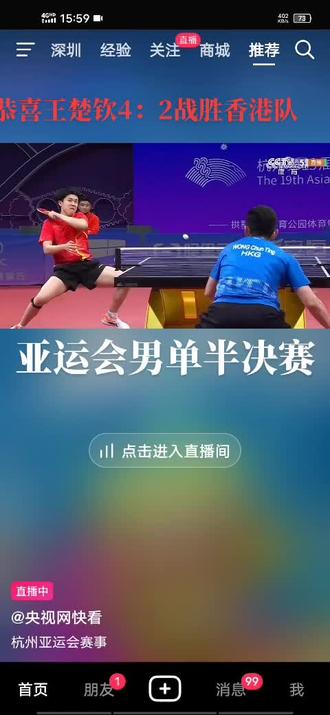 恭喜王楚钦4:2战胜中国香港队,今晚7:45分对战樊振东争夺2023杭州亚运会男单冠军,加油,大头小胖👍#杭州亚运会乒乓球 #王楚钦 #樊振东 #比赛现场 #国乒