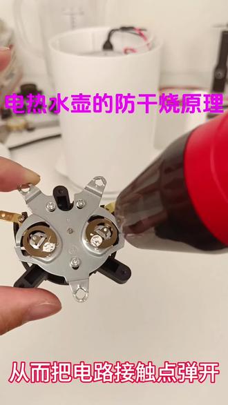 电热烧水壶的防干烧原理#小家电