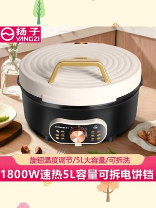 #厨具分享 扬子电饼铛家用双面加热新款分体可拆洗电饼档加深加大煎饼烙饼锅#厨具好物