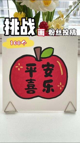 挑战画100个粉丝投稿,打卡第九天 #画画 #简笔画 #一学就会系列 #一起学画画 #丙烯马克笔