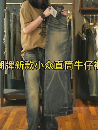 2563直筒美式潮流高街宽松做旧水洗个性直筒牛仔裤#复古牛仔裤#高街牛仔裤#直筒牛仔裤#