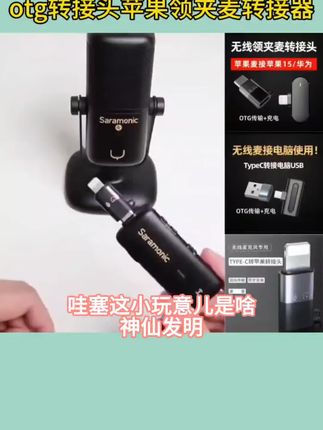 适用苹果手机华为大头OTG音频线连接无线麦克风领夹麦直播声卡线