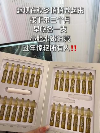 接下来三个月每天坚持用它!过年惊艳所有人!#377 #美白 #美白精华液 #好皮肤养出来 #护肤