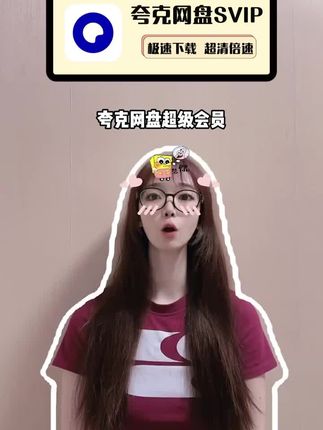 宝子们,夸克网盘超级会员1天,3天和7天卡已经给大家准备好了,就在下方小黄车,短期使用极速下载,云收藏缓存视频的赶紧去看看吧!#夸克#夸克网盘超级会员#夸克网盘svip#夸克浏览器 #抖音入手的好东西