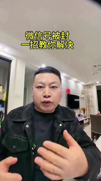微信号被封了,一招教你轻松解封#微信#微信隐藏功能 #微信技巧#教你一招
