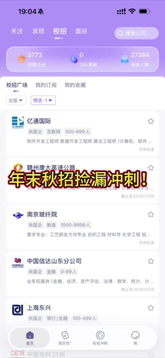 12月秋招大捡漏!这句话企业别错过啦!
#秋招 #大学生 #找工作 #应届生 #校招