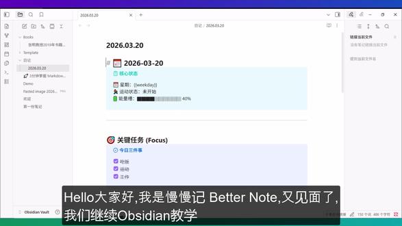 Obsidian04:轻松下载插件 入坑 Obsidian 最大的阻碍,大概就是那个永远加载不出来的“第三方插件市场”了……😭
别再盯着那个转圈圈的加载界面发愁啦!今天分享一个超实用的“保姆级”教程,教你如何在国内网络环境下,通过 Pkmer 轻松安装各种神仙插件和主题!💪
💡 核心步骤快报:
1. 下载 Pkmer 插件: 前往 Pkmer 官网注册并下载 ZIP 压缩包。
2. 找到插件目录: 在 Obsidian 笔记上右键选择“在系统资源管理器中显示”,进入 .obsidian/plugins 文件夹。
3. 手动安装: 将解压后的 obsidian-pkmer 文件夹直接复制进去。
4. 开启新世界: 重启 Obsidian,在设置中启用 Pkmer,登录后即可像刷应用商店一样下载插件和主题!
🌟 为什么推荐 Pkmer?
1. 无法访问: 专为国内用户设计,连接稳定流畅。
2. 一键安装: 告别复杂的 GitHub 手动下载,点一下就自动配置好。
3. 主题丰富: 想要好看的界面?这里有一大堆精美主题等你挑!
别再让网络问题阻碍你的笔记效率了!赶紧试一下吧,有问题评论区见哦~👇
#Obsidian #PKM #生产力工具 #笔记软件 #Obsidian插件