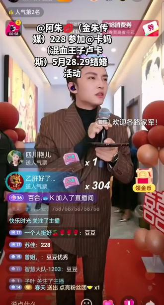 @@阿朱💋(金朱传媒)228 参加@卡妈(混血王子卢卡斯)5月28.29结婚 活动
