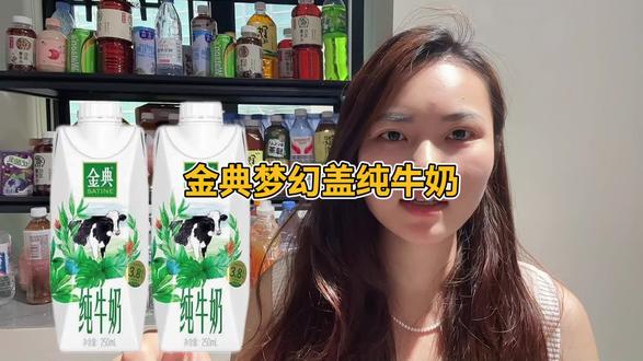 快快快~赶紧来薅伊利经典梦幻盖纯牛奶的大羊毛、这价到手2箱,这羊毛不薅我今晚都睡不着、库存不多,错过拍大腿#牛奶薅羊毛 #伊利纯牛奶 #牛奶推荐 #超便宜超划算 #薅羊毛的快乐