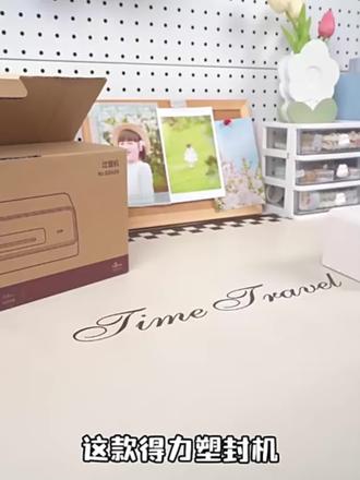 【直播】得力塑封机相片封塑压膜机覆膜机家用塑封照片小型过塑机@抖加🔥上热门🔥dou+🔥热点宝 @抖音小助手 @抖加上热门