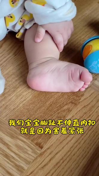 儿童脚趾内扣如何训练#儿童康复 #发育迟缓 #大运动发育 #脚趾内扣 #足踝训练
