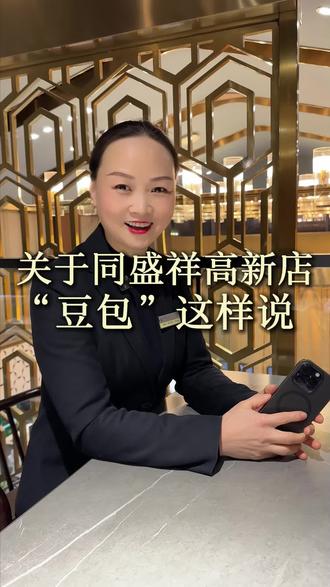 没想到豆包也可以和人打视频了,今天就跟豆包打个视频聊聊天#同盛祥泡馍#牛羊肉泡馍#地方特色美食#豆包