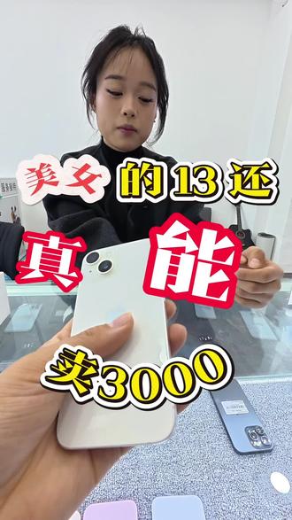 #手机 #美女 #手机数码 #苹果 只要是美女的统统加钱收!!!