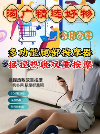 【多功能腿部按摩器】热敷揉捏双重按摩#腿部按摩器 #足底按摩器 #多功能按摩器 #按摩仪 #淘宝精选广告