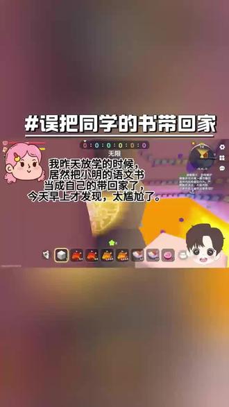 误把同学的书带回家#迷你世界