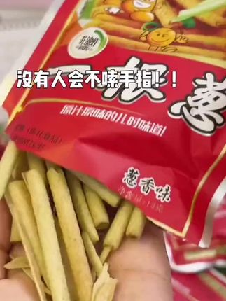 光头娃一根葱 8090后怀旧零食小吃薯条葱香味休闲膨化食品小包装#好吃到停不下来