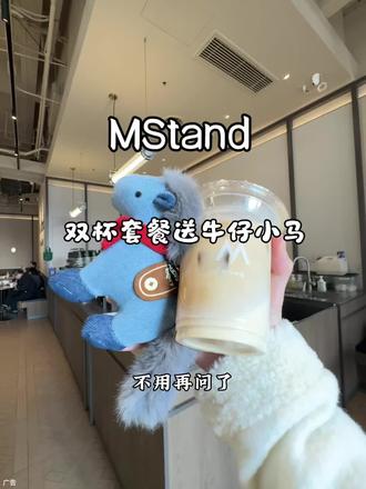 快❗️❗️购买双杯套餐🉐MStand牛仔小马 ~#MStand咖啡
#MStand新品
#MStand周边
#咖啡