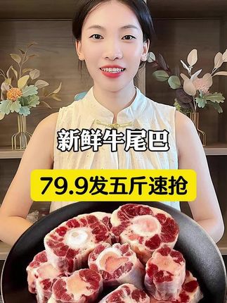 #牛尾骨 #牛肉 #牛尾巴 #生鲜 #牛肉