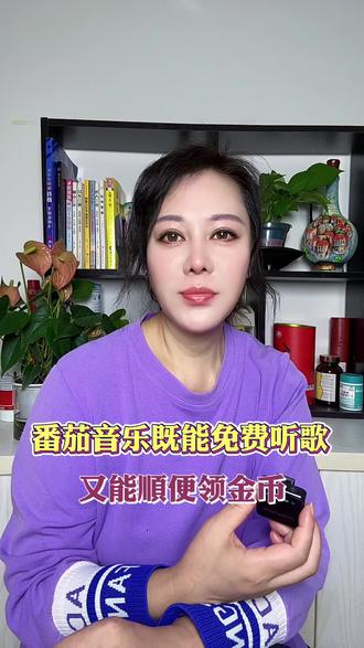 番茄音乐既能免费听歌,又能顺便领金币#番茄音乐#《到此为止》#听歌#红果推荐